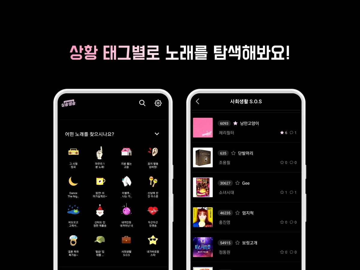 싱송생송 스크린샷 4