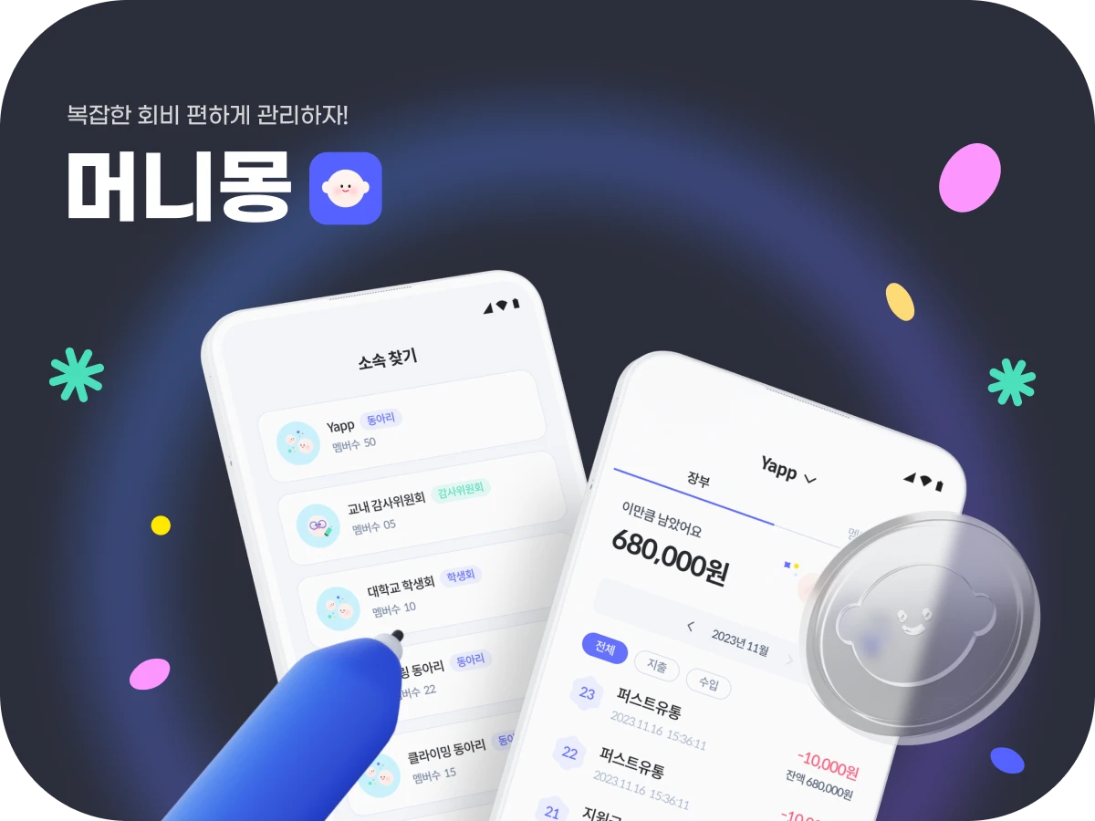 머니몽 스크린샷 1