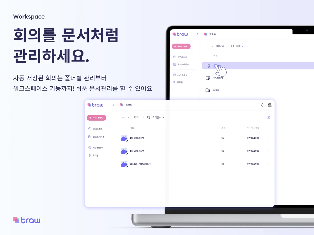 트로우 스크린샷 4