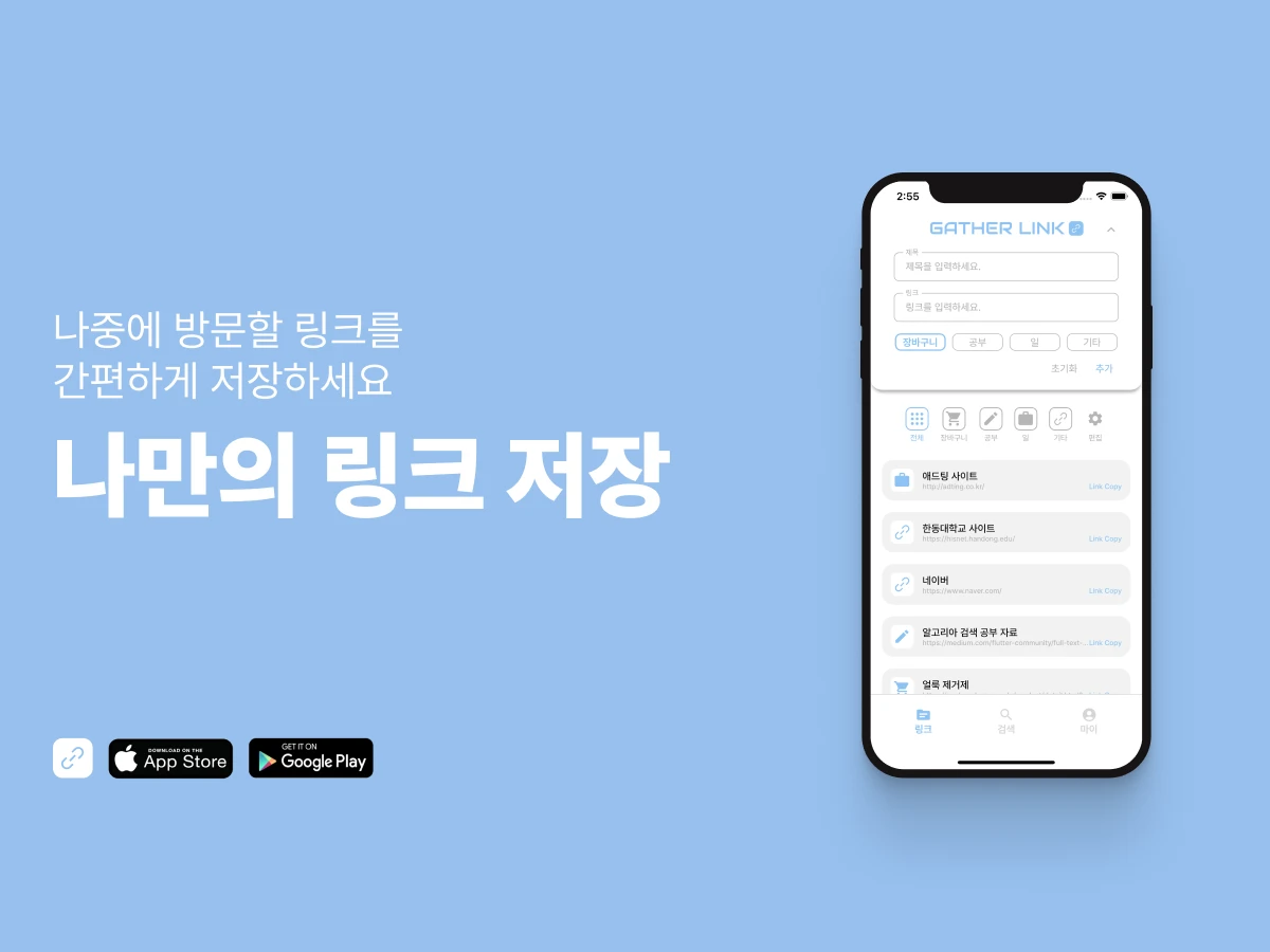 게더링크 스크린샷 2