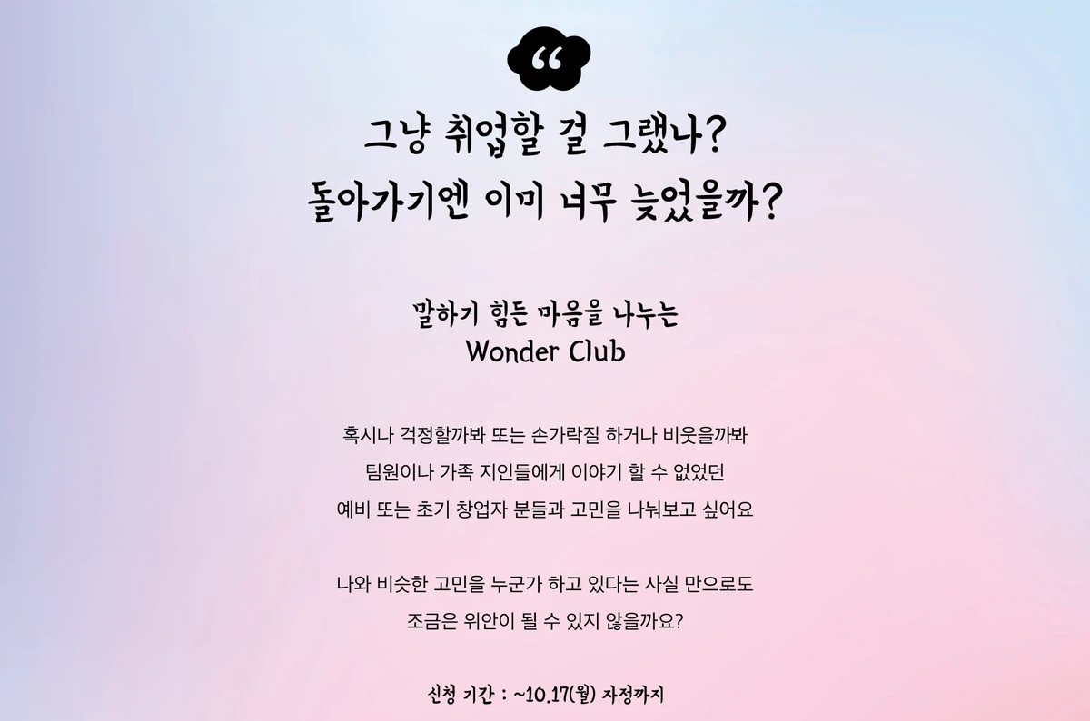 Wonder Club 스크린샷 1