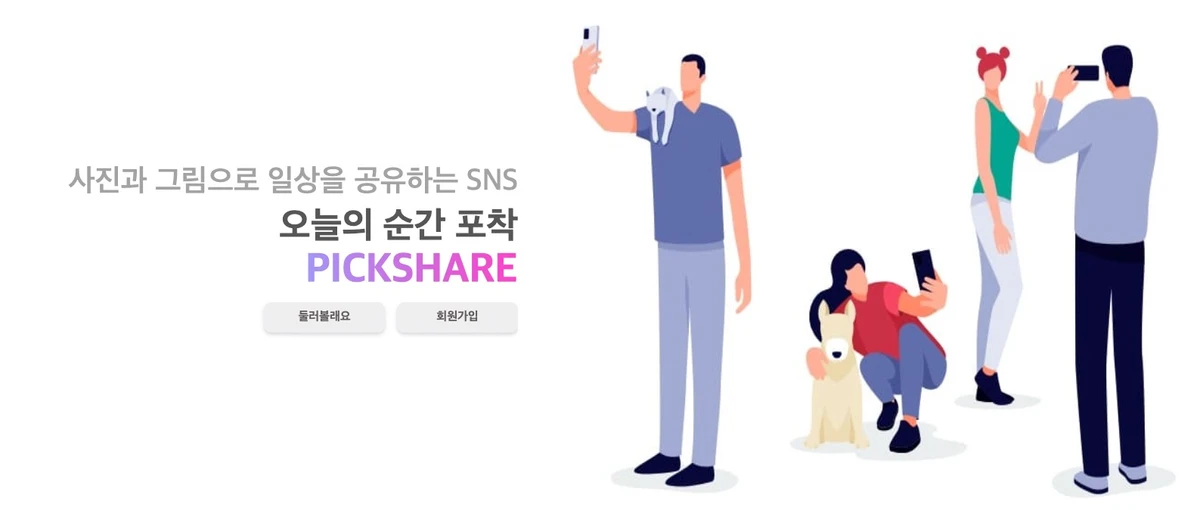 픽쉐어 스크린샷 5
