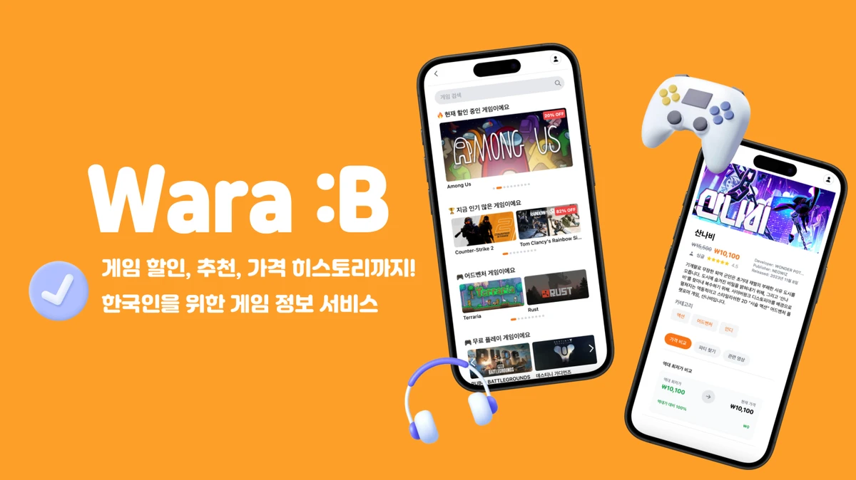 WARA B 스크린샷 1