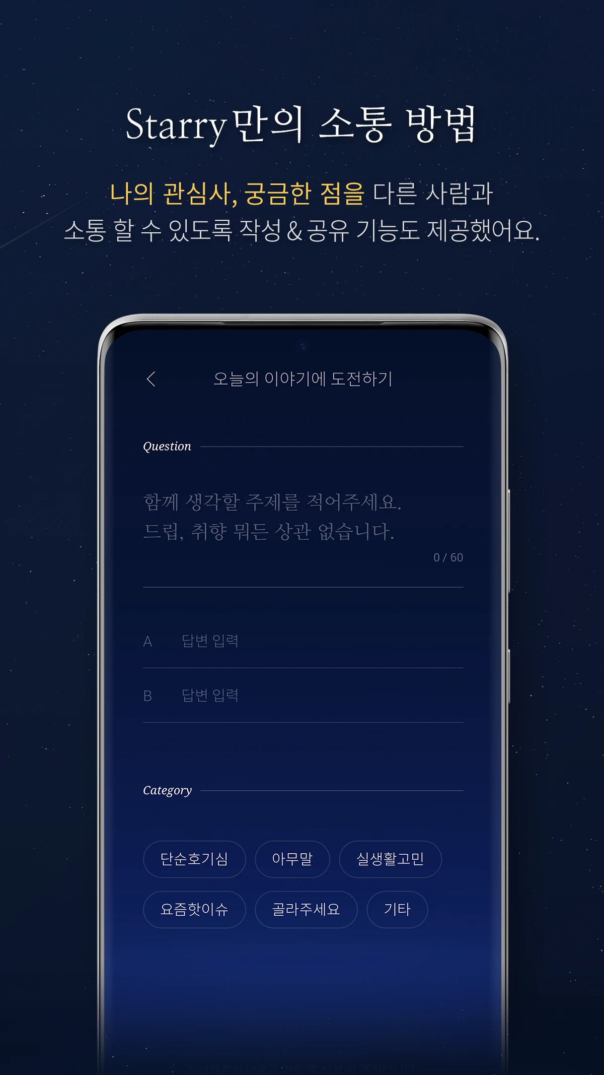 Starry 스크린샷 3