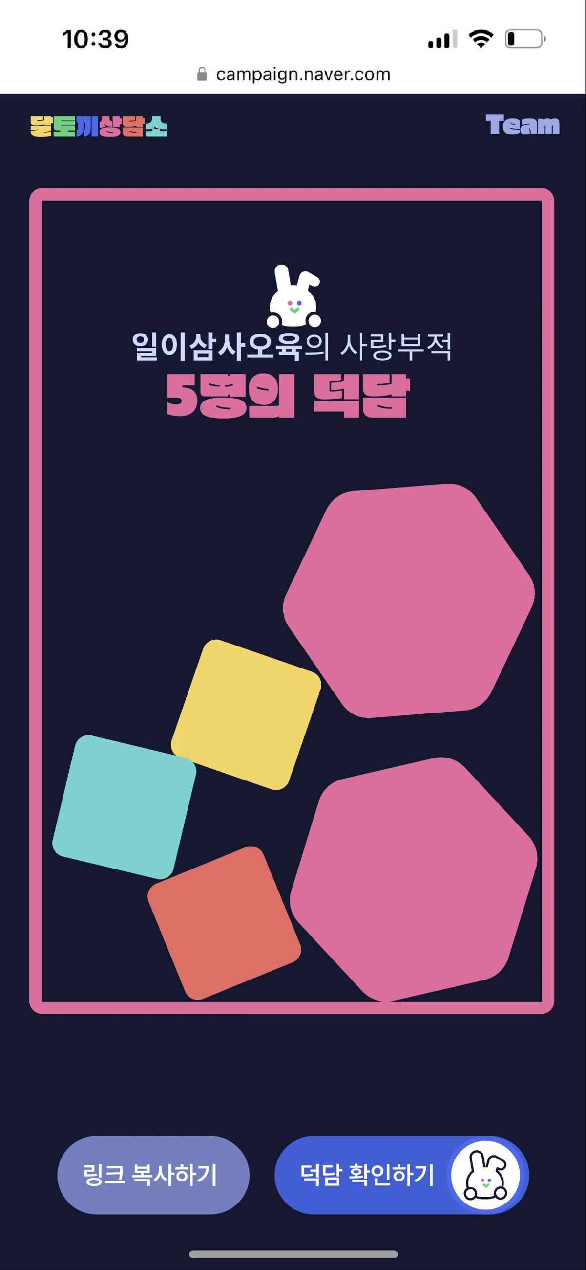 2022 달토끼 상담소 스크린샷 1