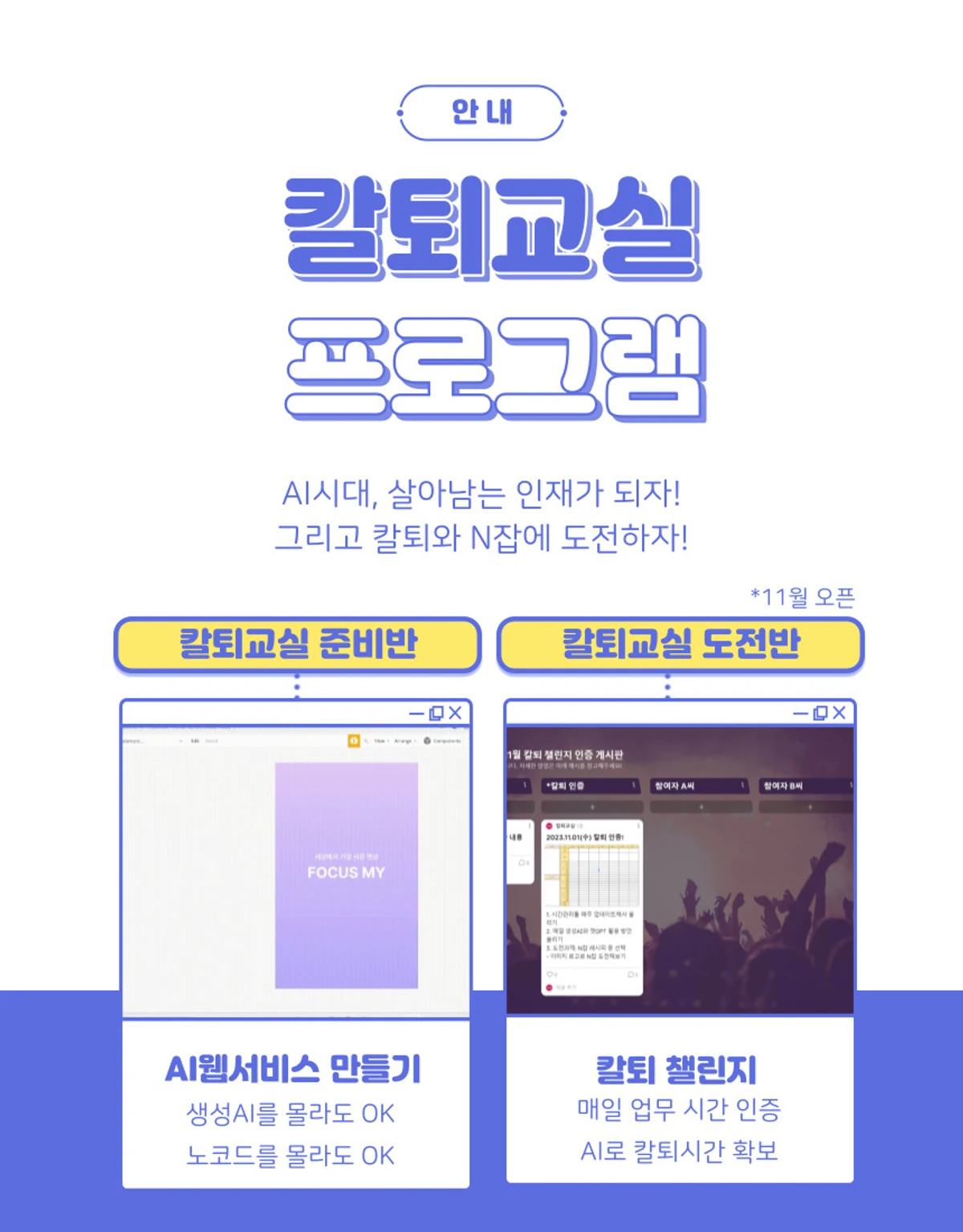 칼퇴교실 스크린샷 3