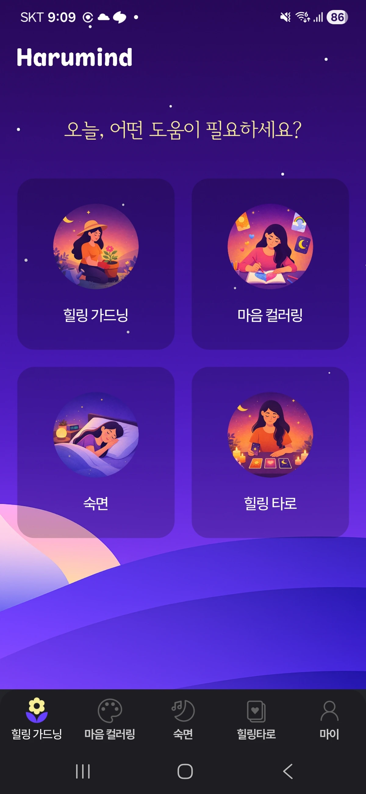 하루마인드 스크린샷 1