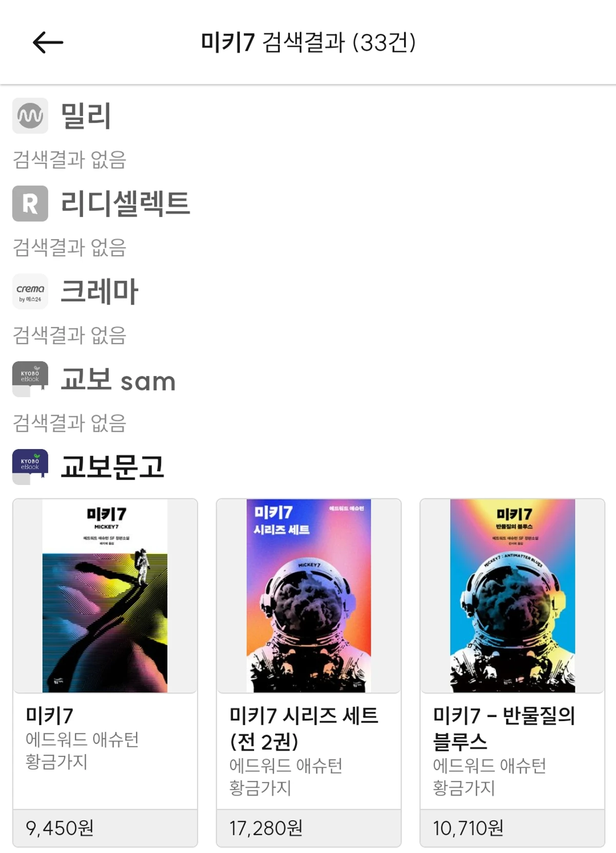 eBook 통합검색 스크린샷 1