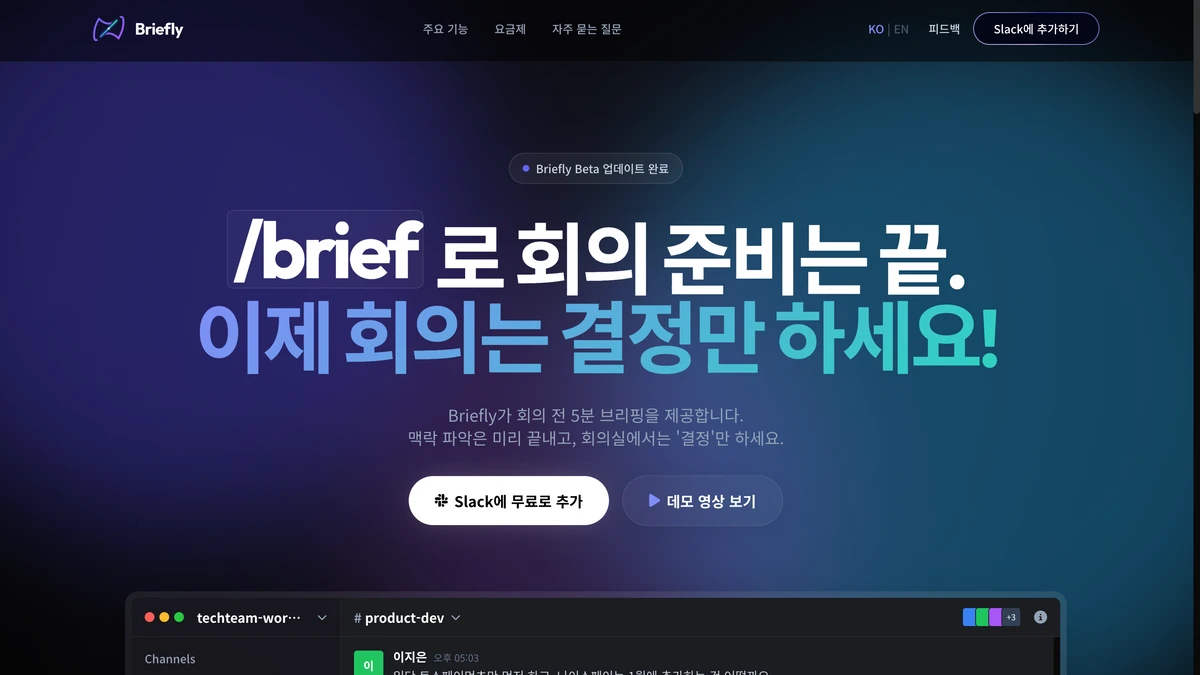 Briefly 스크린샷 1