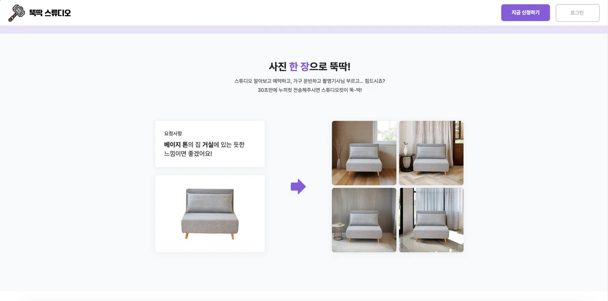 뚝딱 AI 스튜디오 스크린샷 2
