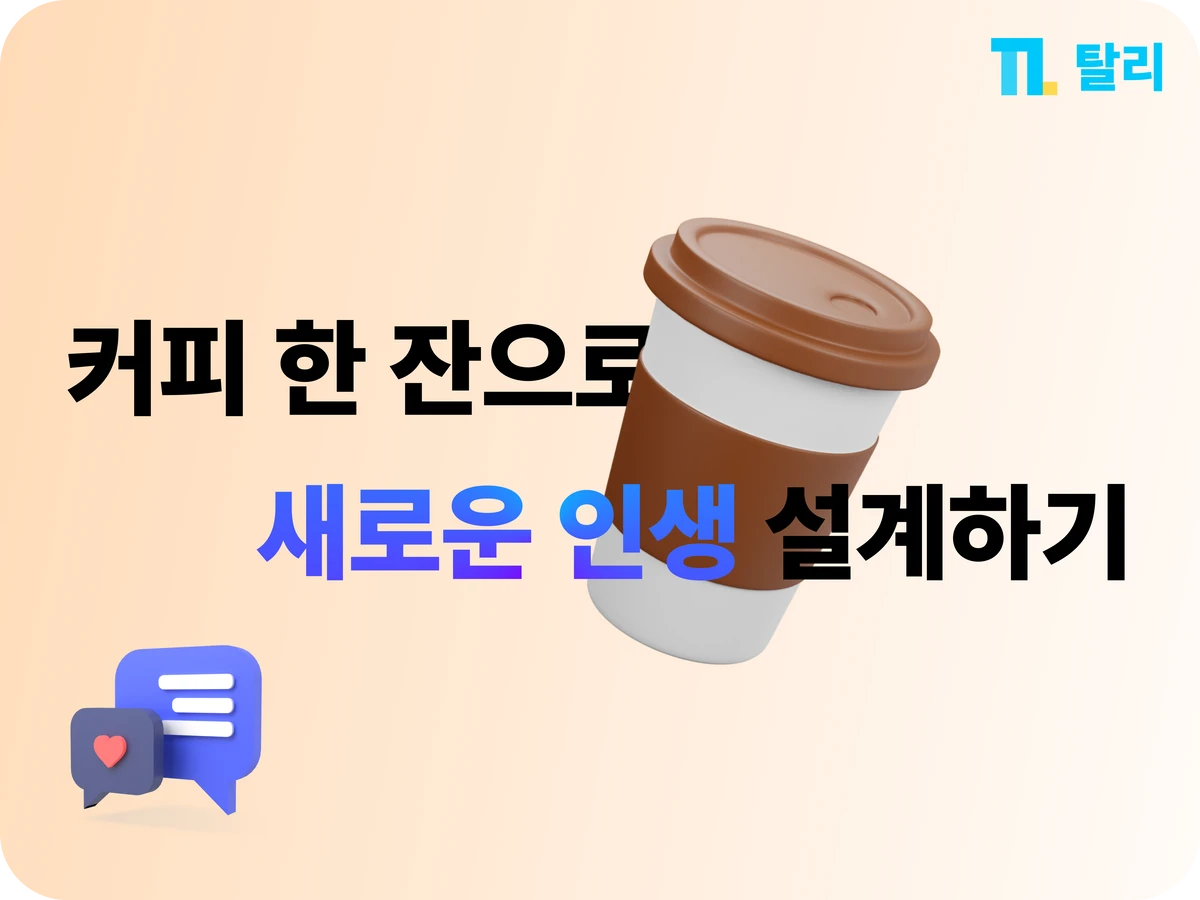 탈리 TALLI 스크린샷 5