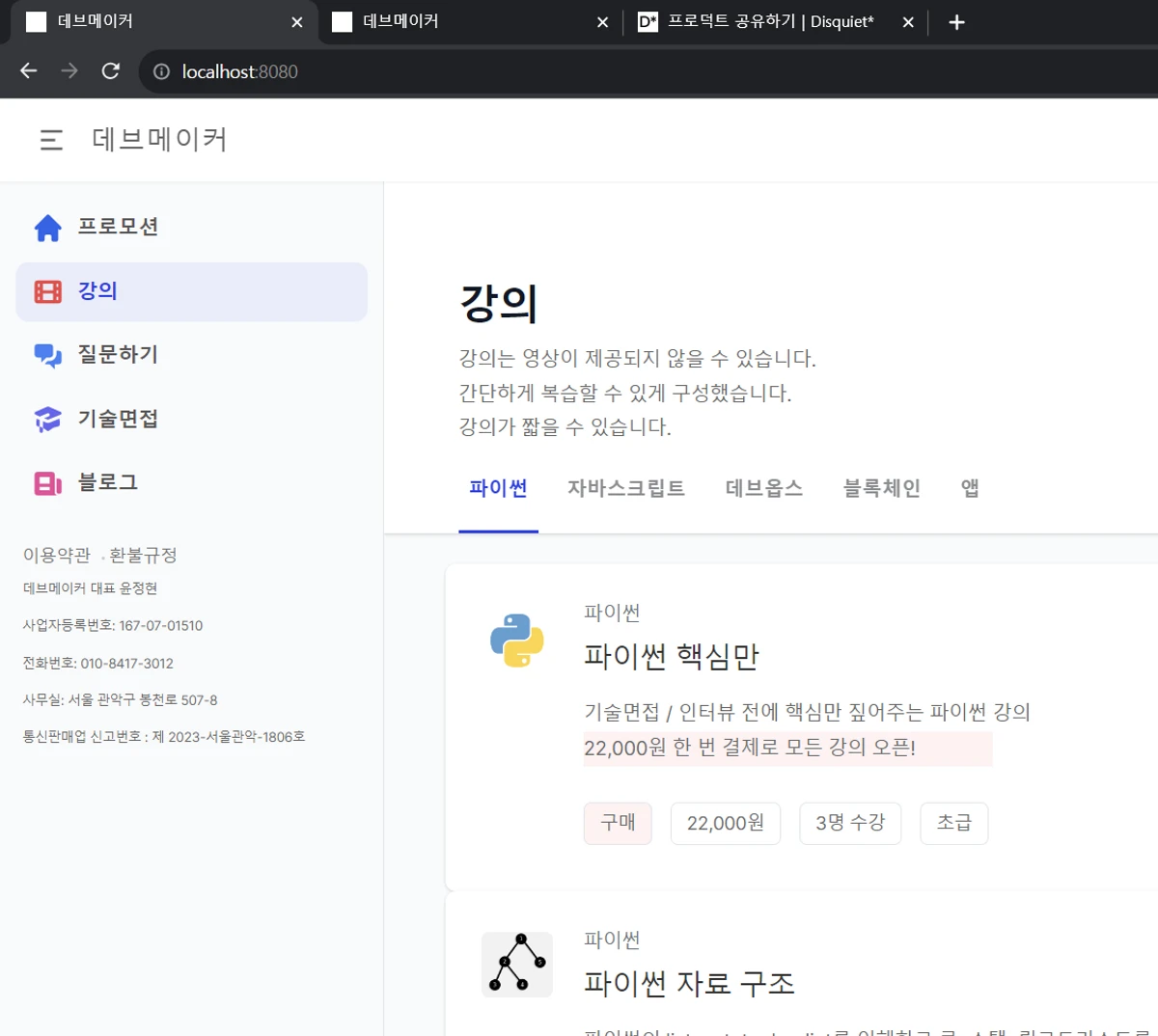 데브메이커 스크린샷 2