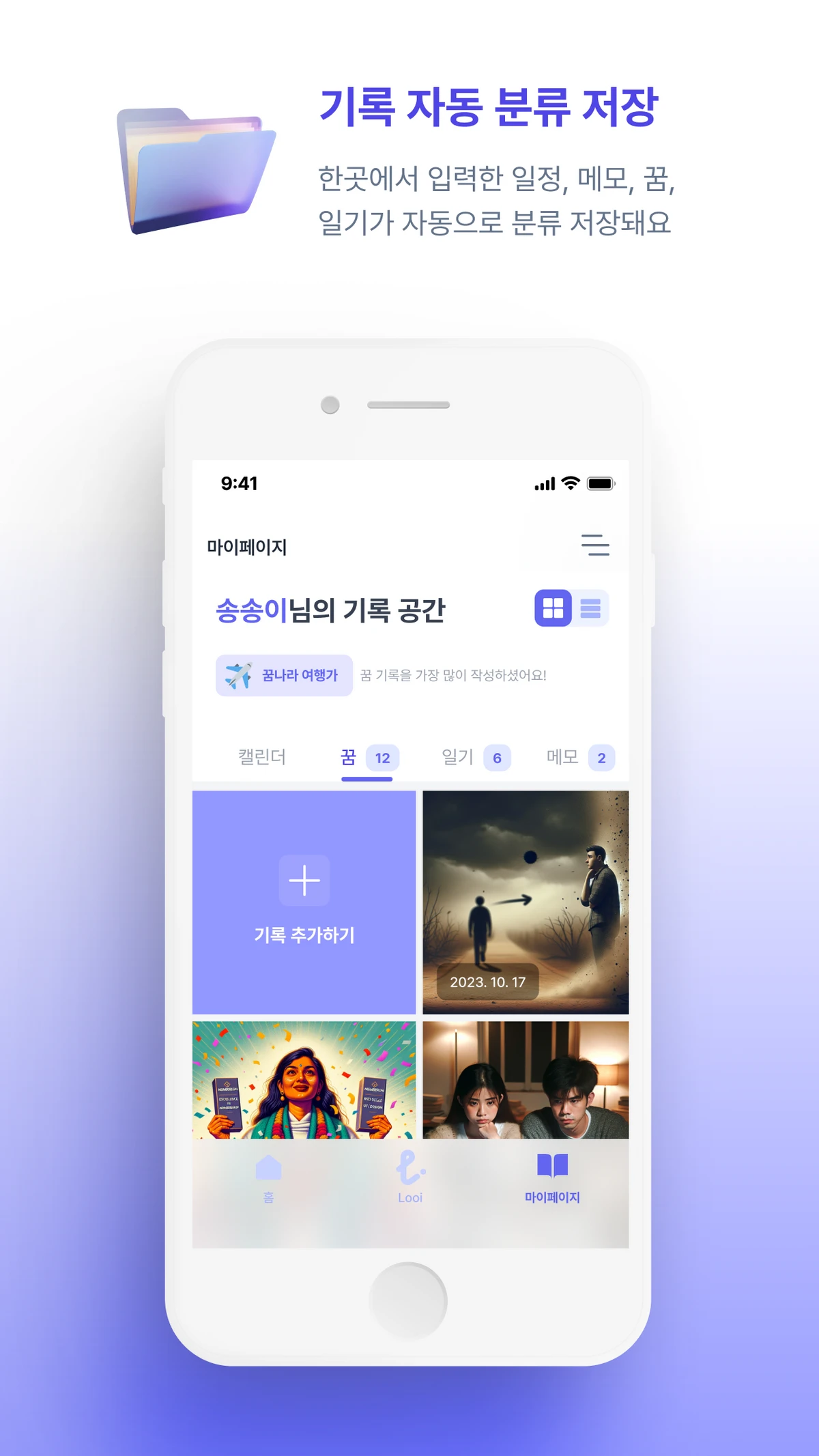 Looi 스크린샷 2