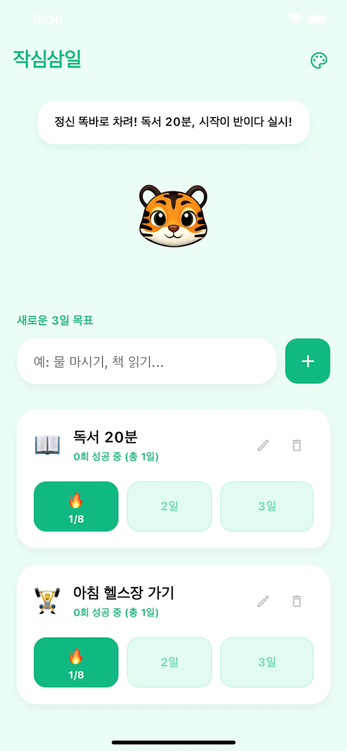 작심삼일 스크린샷 3