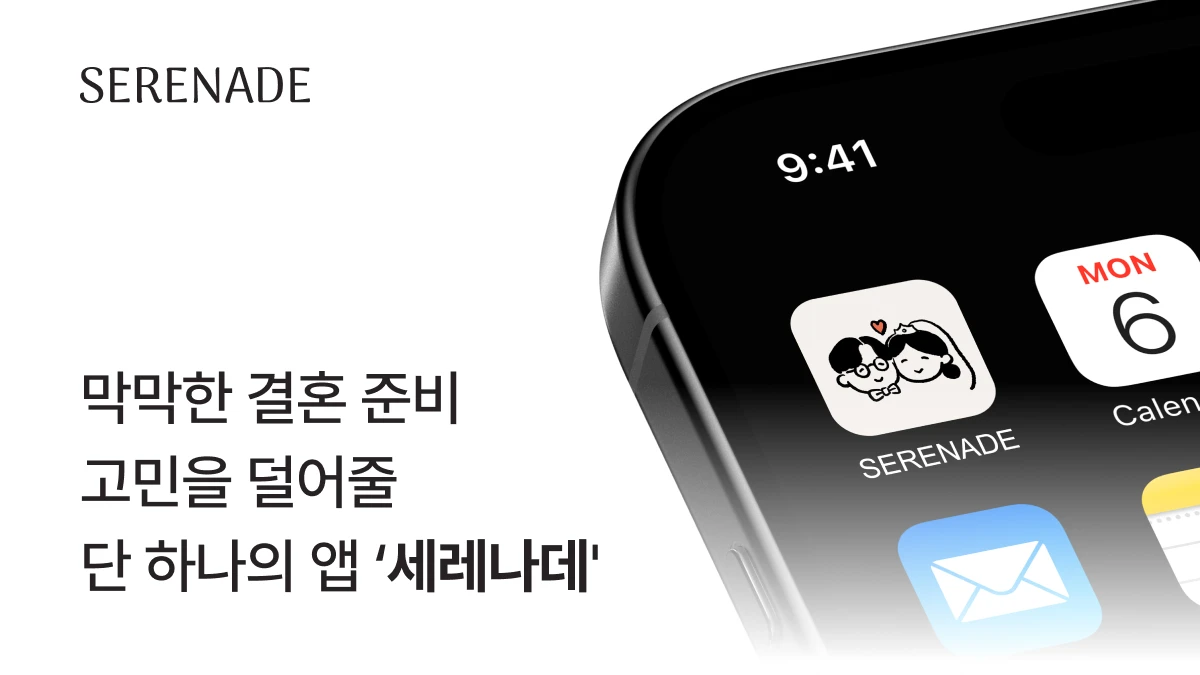 세레나데 SERENADE 스크린샷 1