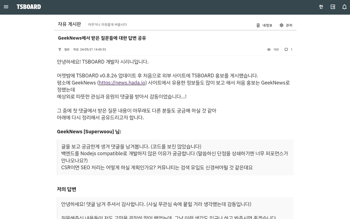 TSBOARD 스크린샷 2