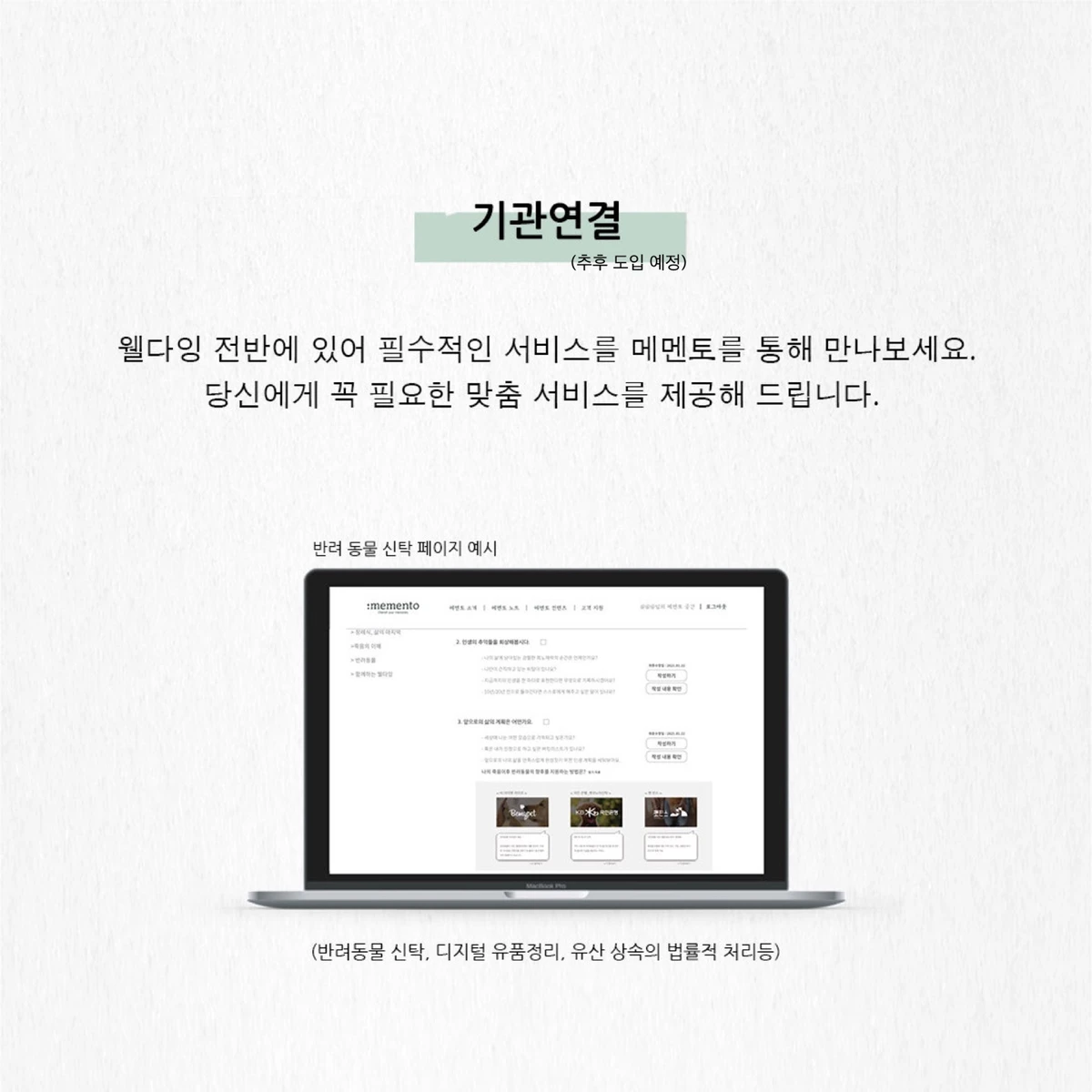 개인 맞춤형 웰다잉 플랫폼 메멘토 스크린샷 4