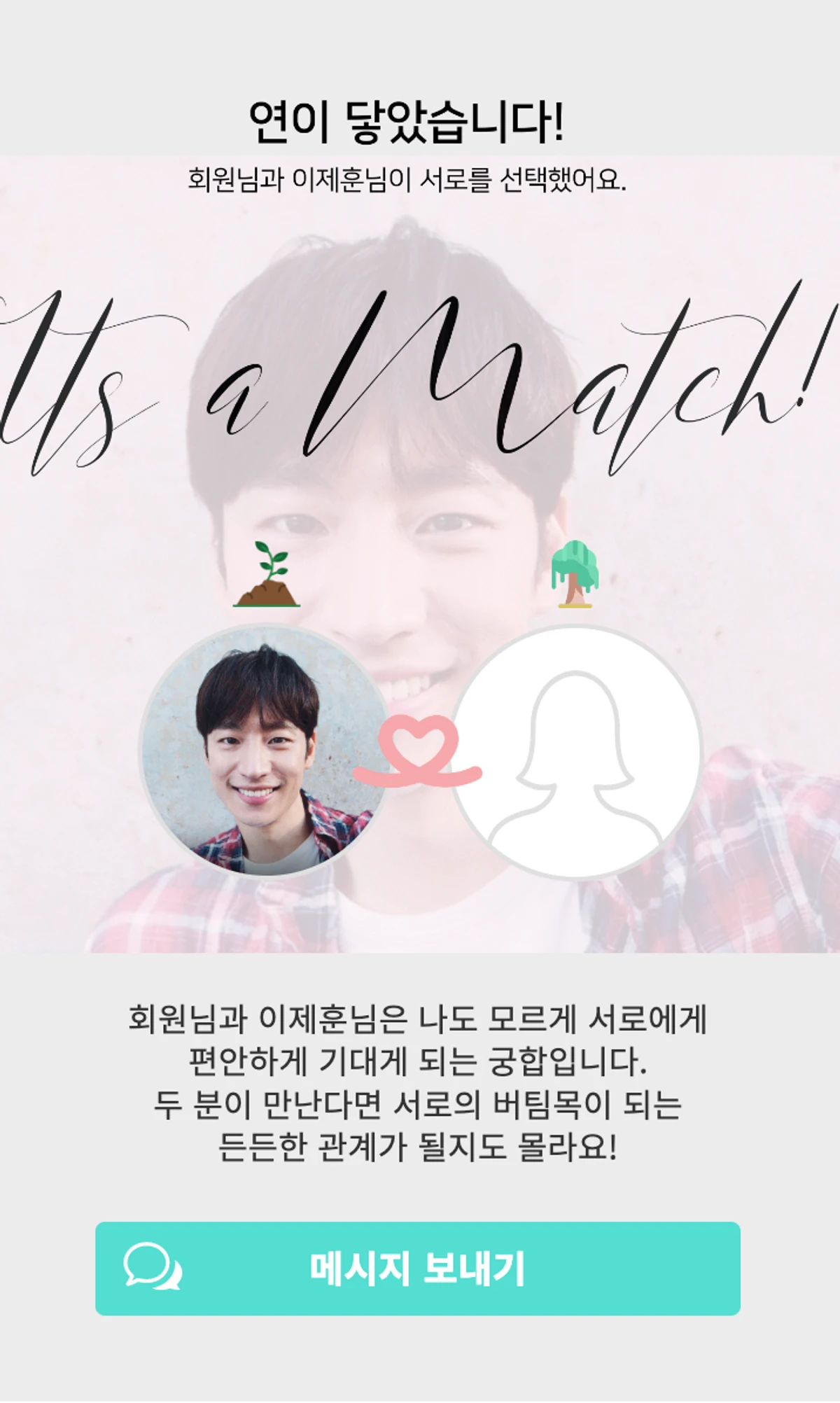 사주 데이팅앱 HAP 스크린샷 2