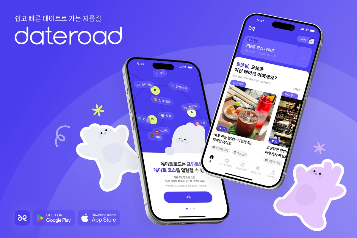 데이트로드 스크린샷 1