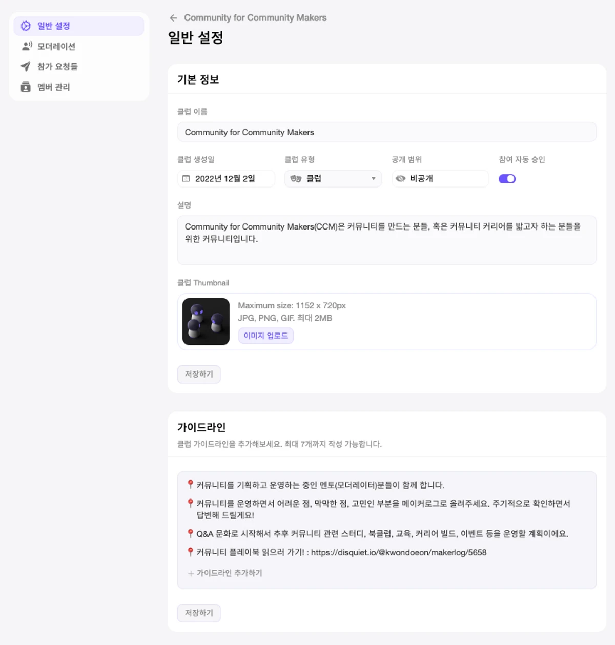 Beta. 디스콰이엇 클럽 스크린샷 2