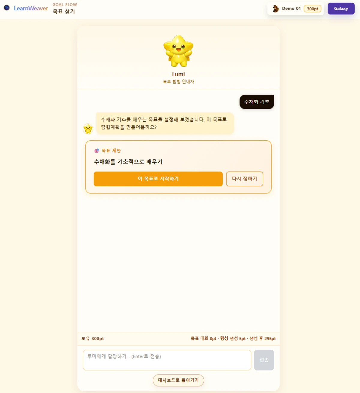 LearnWeaver AI 기반 자기주도 학습 탐험 플랫폼 스크린샷 2