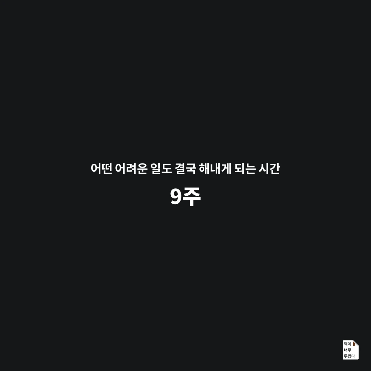 책너두 스크린샷 2