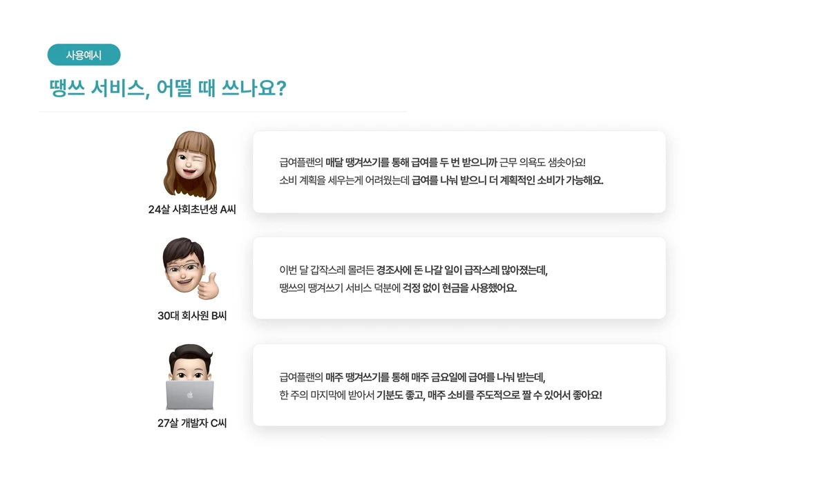 땡쓰 스크린샷 4