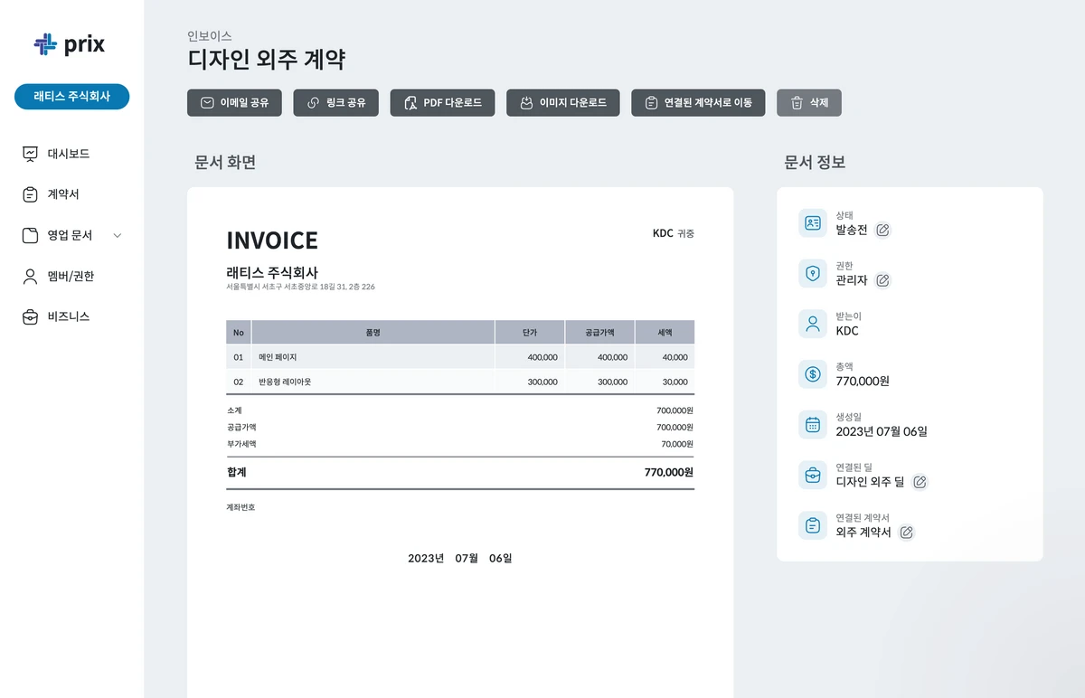 프릭스 Prix 스크린샷 4