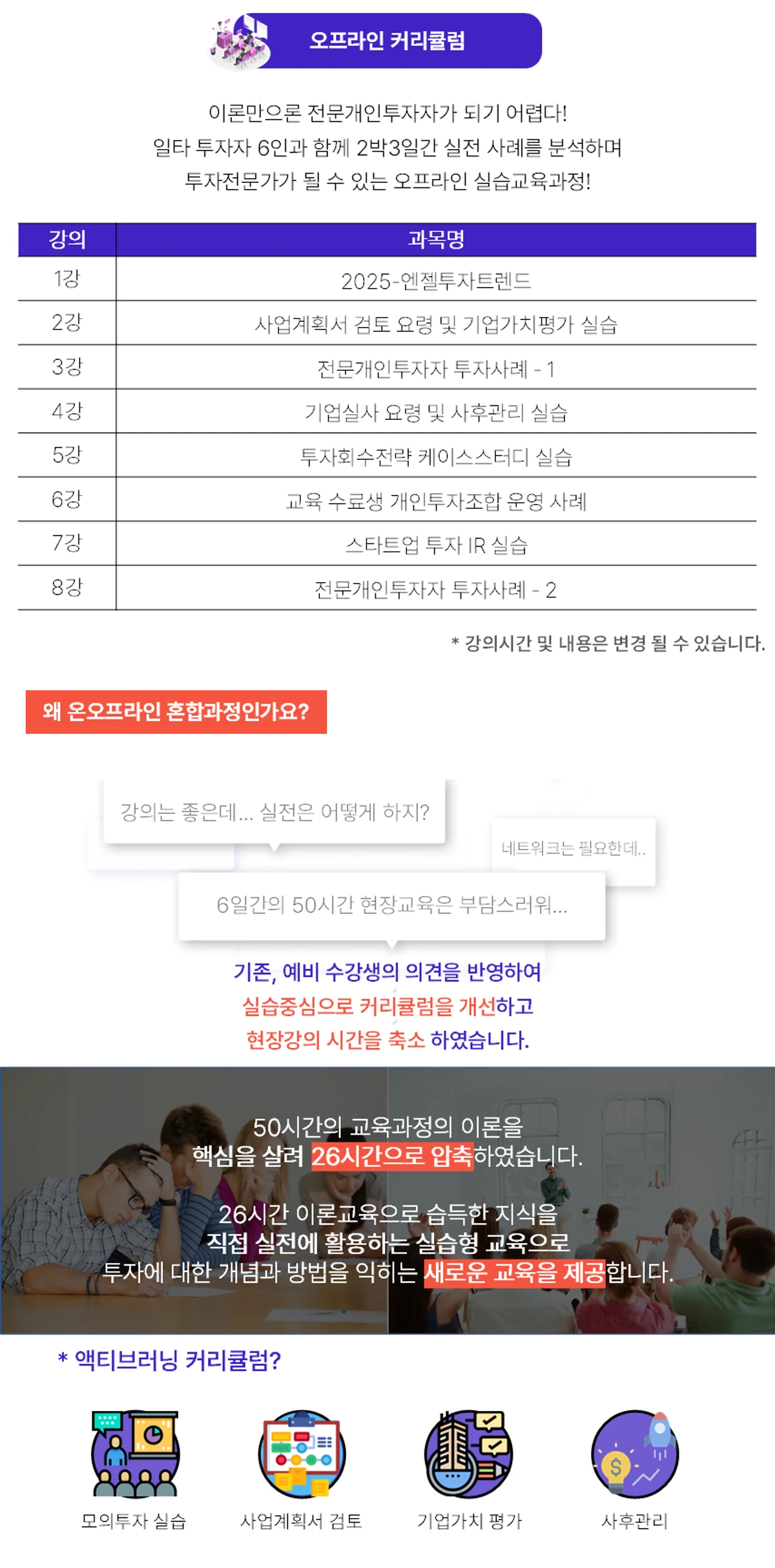 25년 마지막 전문개인투자자 양성 교육과정 수강생 모집 안내 스크린샷 3