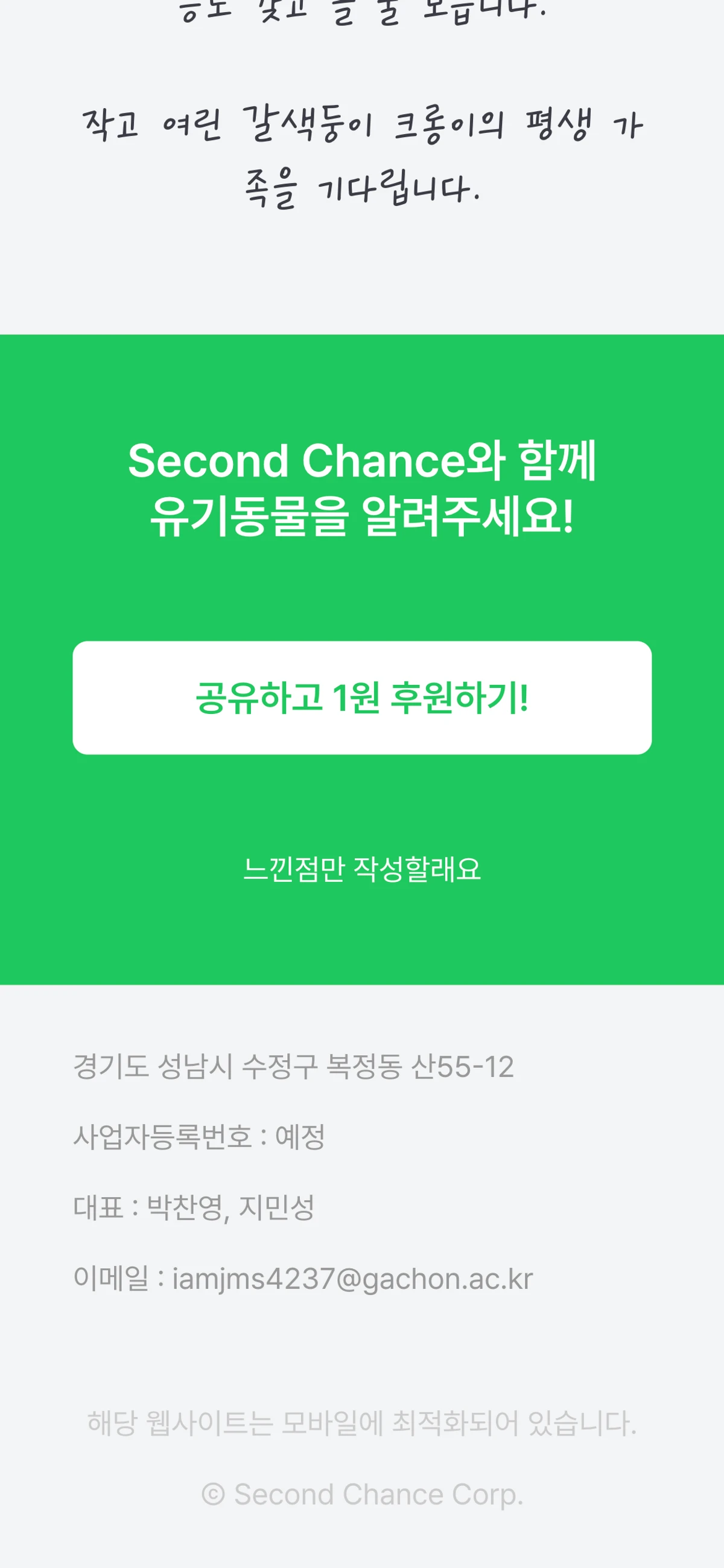 Second Chance 스크린샷 4
