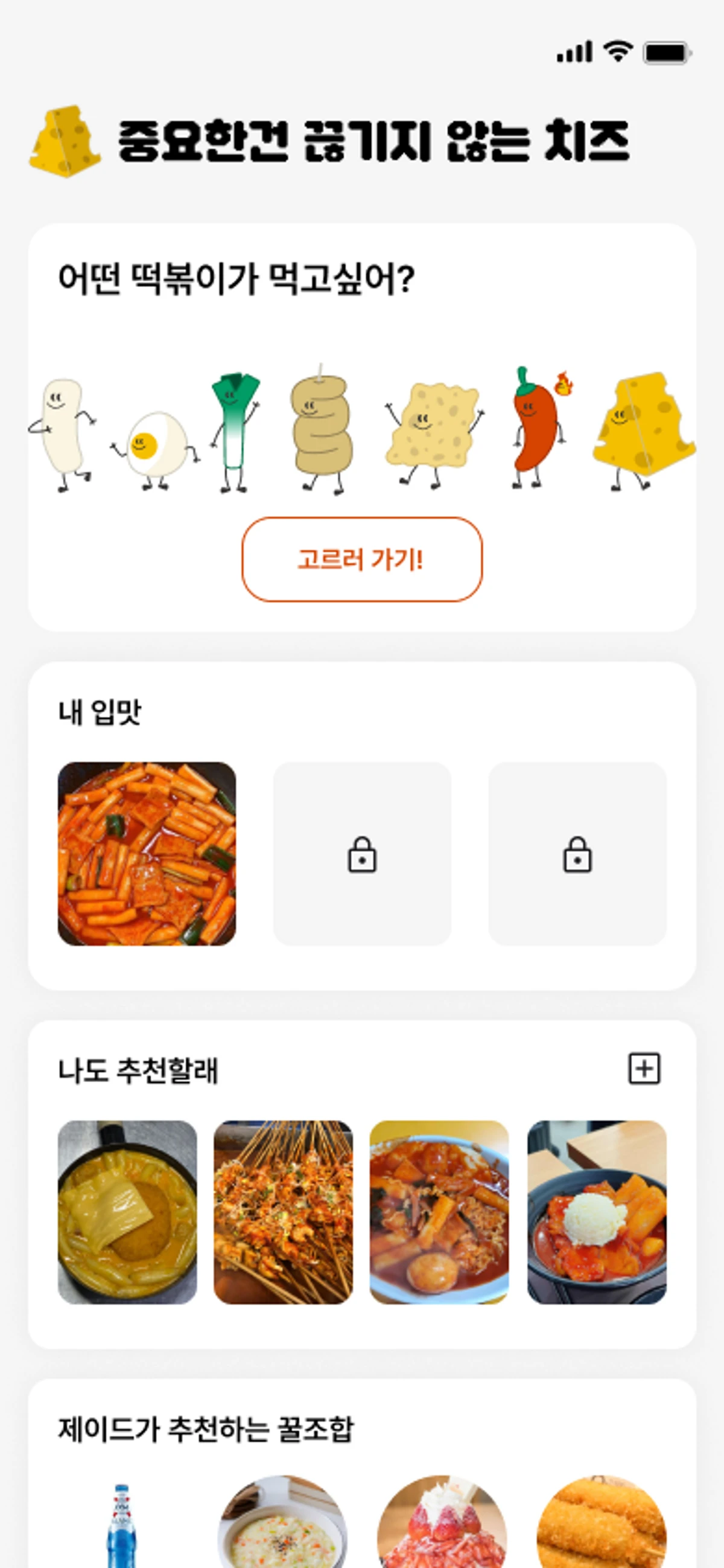 어떡 스크린샷 4