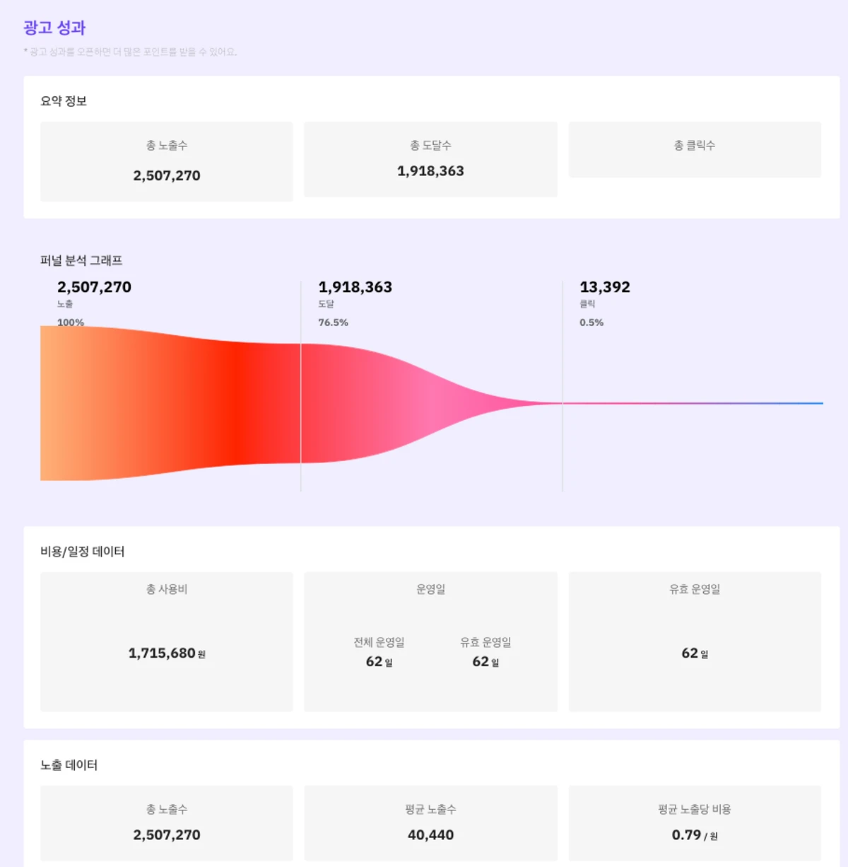 마케팅 레시피 스크린샷 3