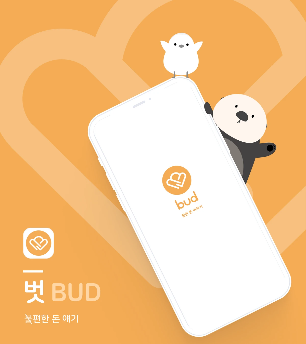 벗 스크린샷 1