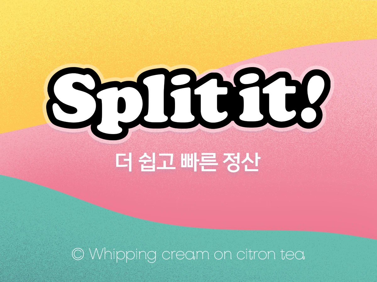 Split it 스플릿잇 스크린샷 1