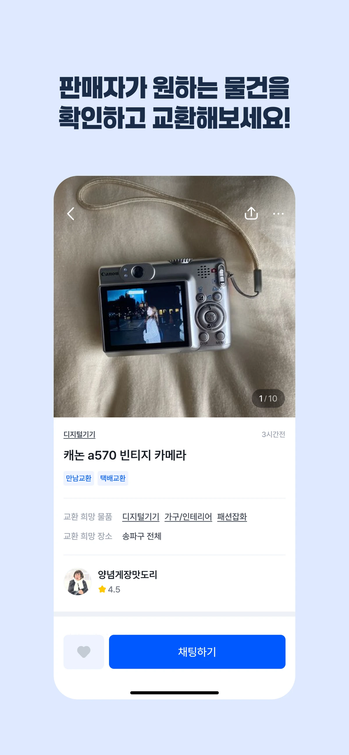 물물 스크린샷 4