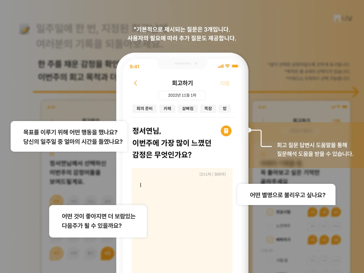 나날 Nanal 스크린샷 3