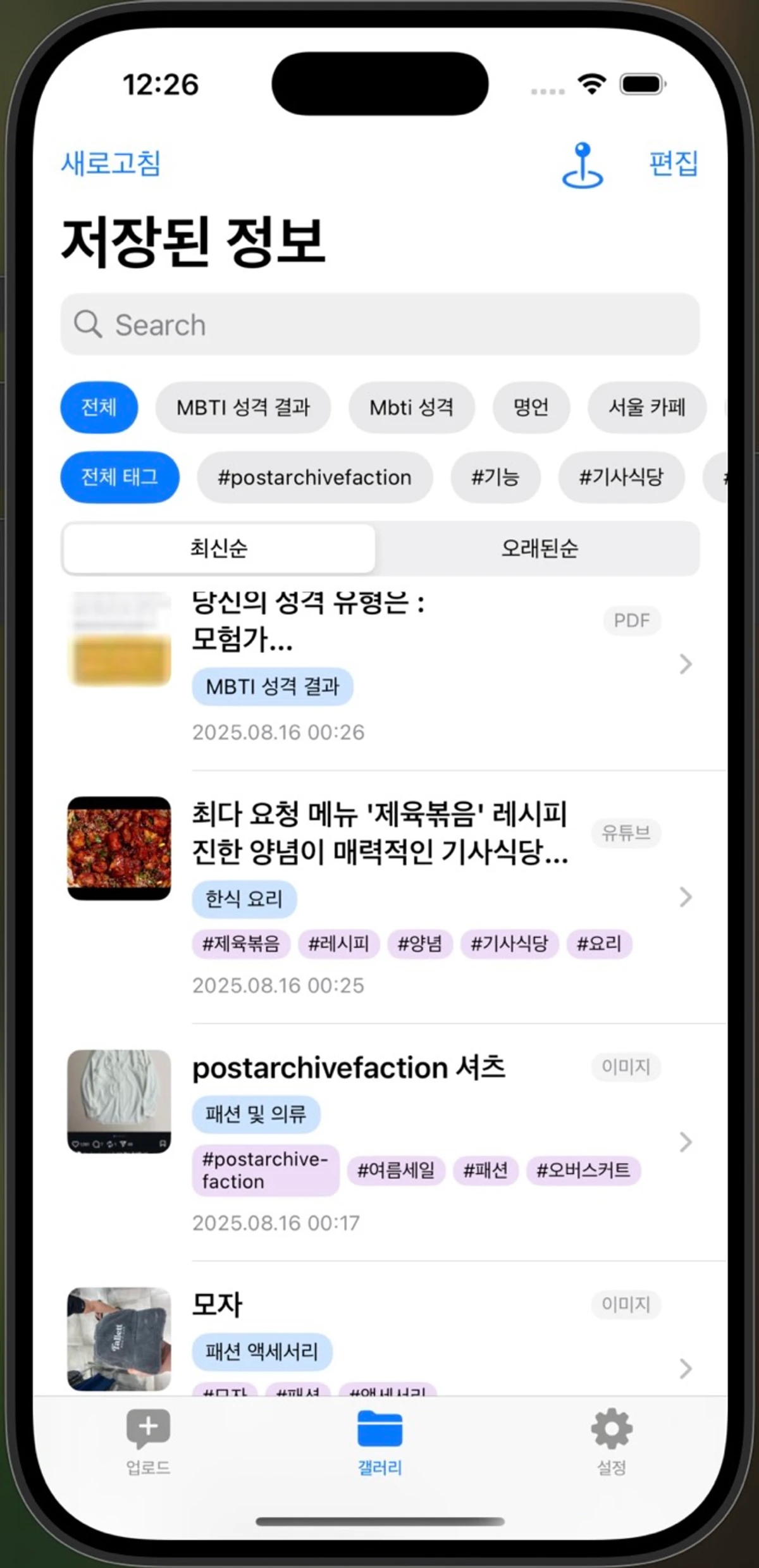 리캡 나만의 아카이브 스크린샷 1