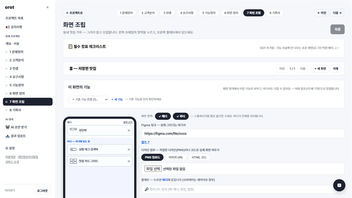 orot 오롯 스크린샷 4