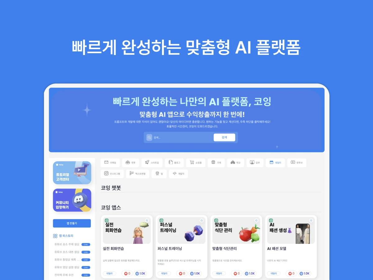 코잉 스크린샷 1