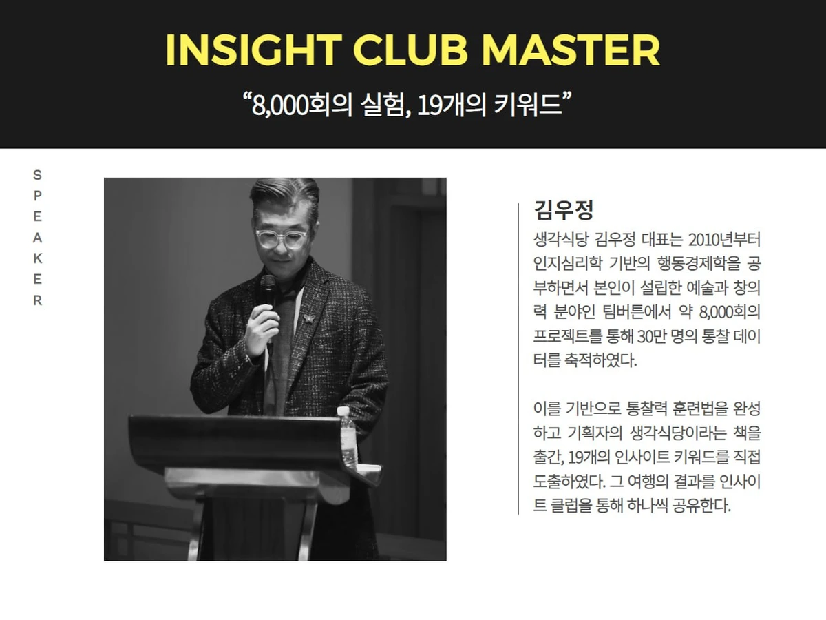 인사이트 클럽 스크린샷 4