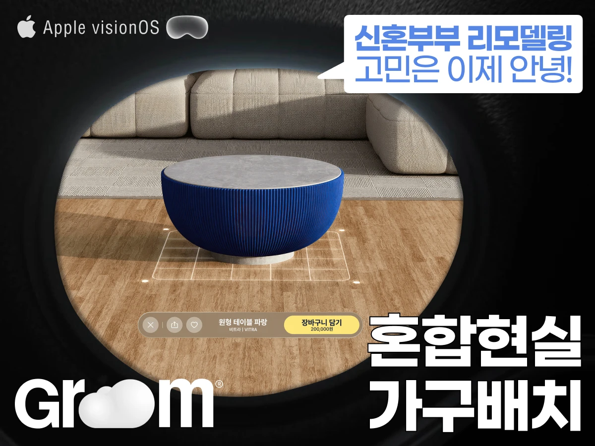 구름 하우스 Groom HAUS 스크린샷 1
