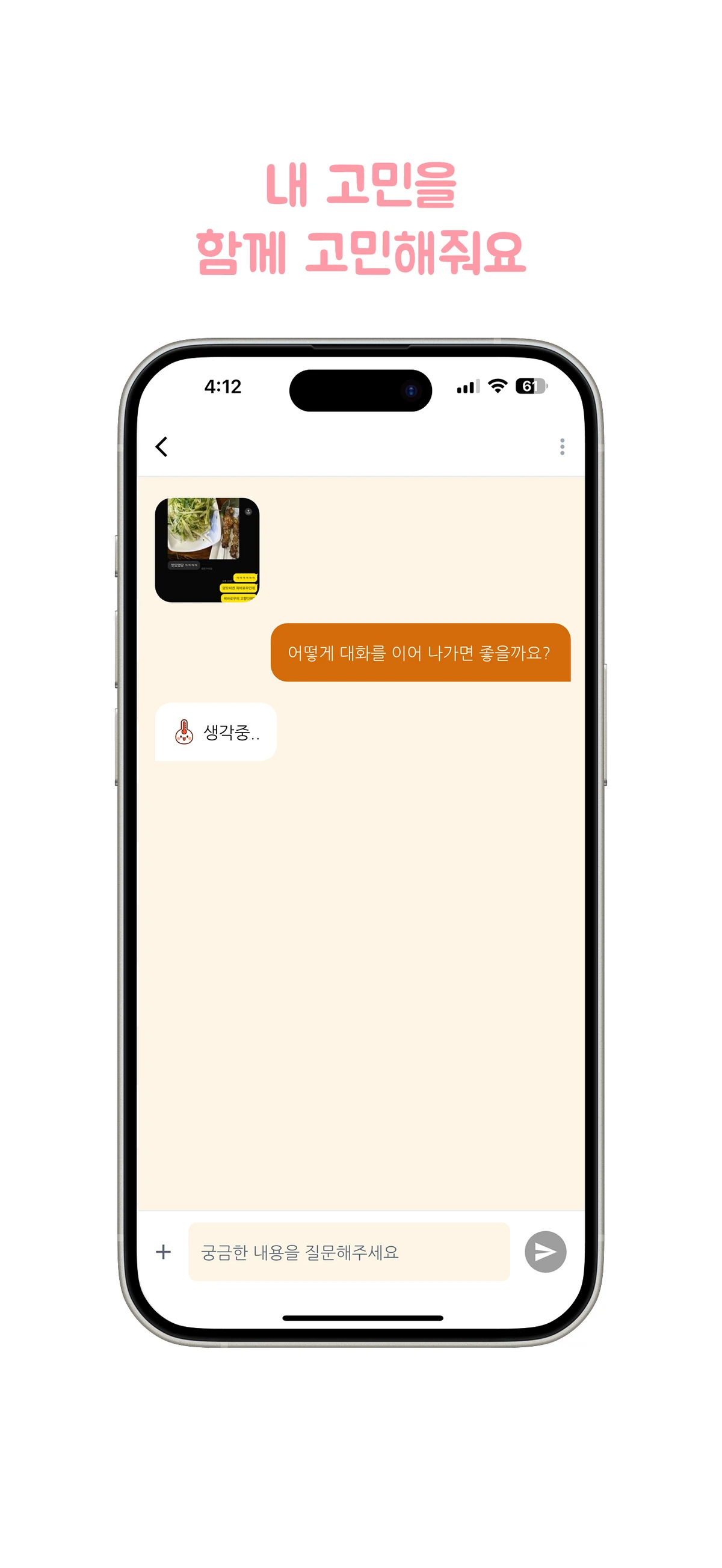 마음온도 스크린샷 4