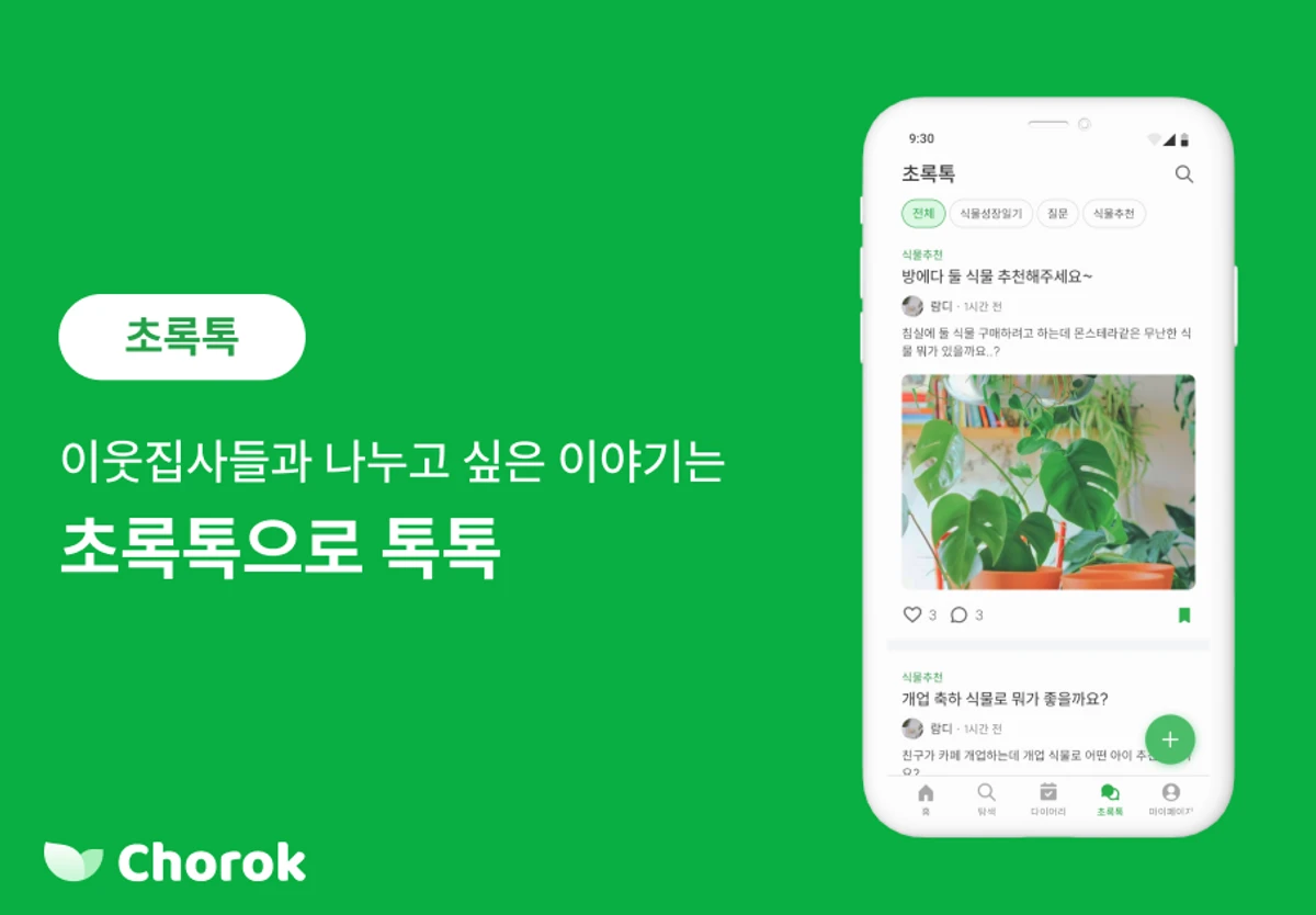 Chorok 스크린샷 5