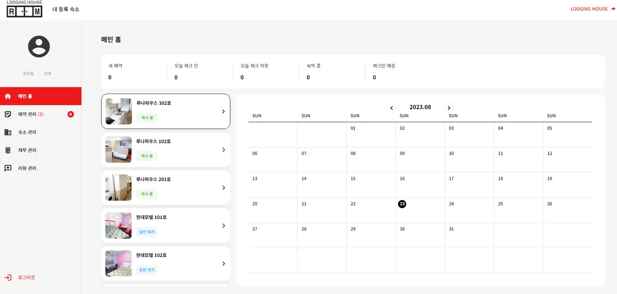 Lodging House Korea 스크린샷 5