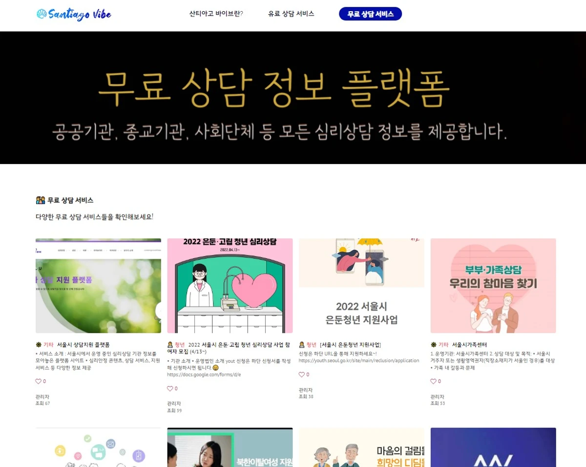 산티아고 바이브 스크린샷 1