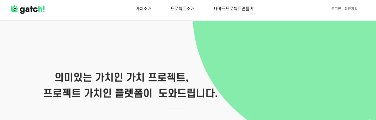 가치플렛폼 스크린샷 1