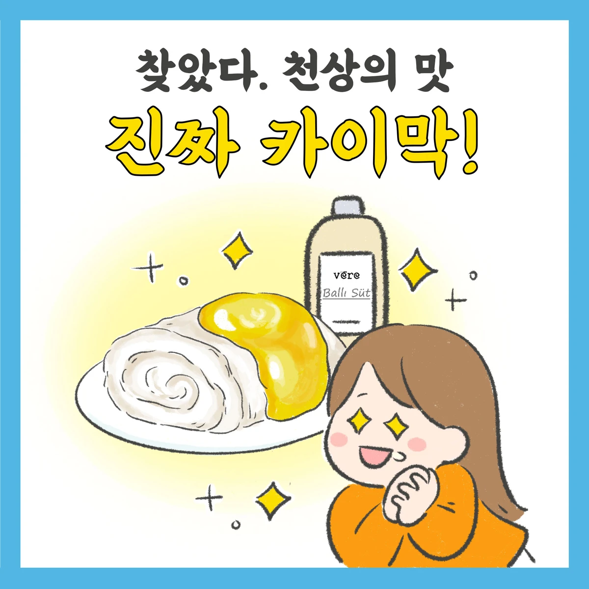 카이막 뷔에르 스크린샷 4