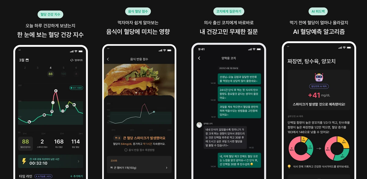 글루코핏 스크린샷 1