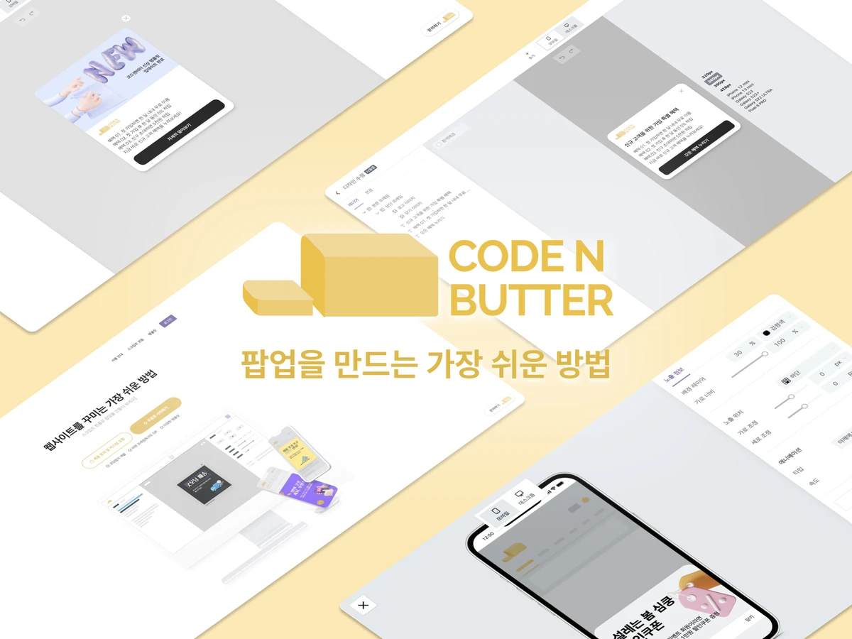코드앤버터 스크린샷 4