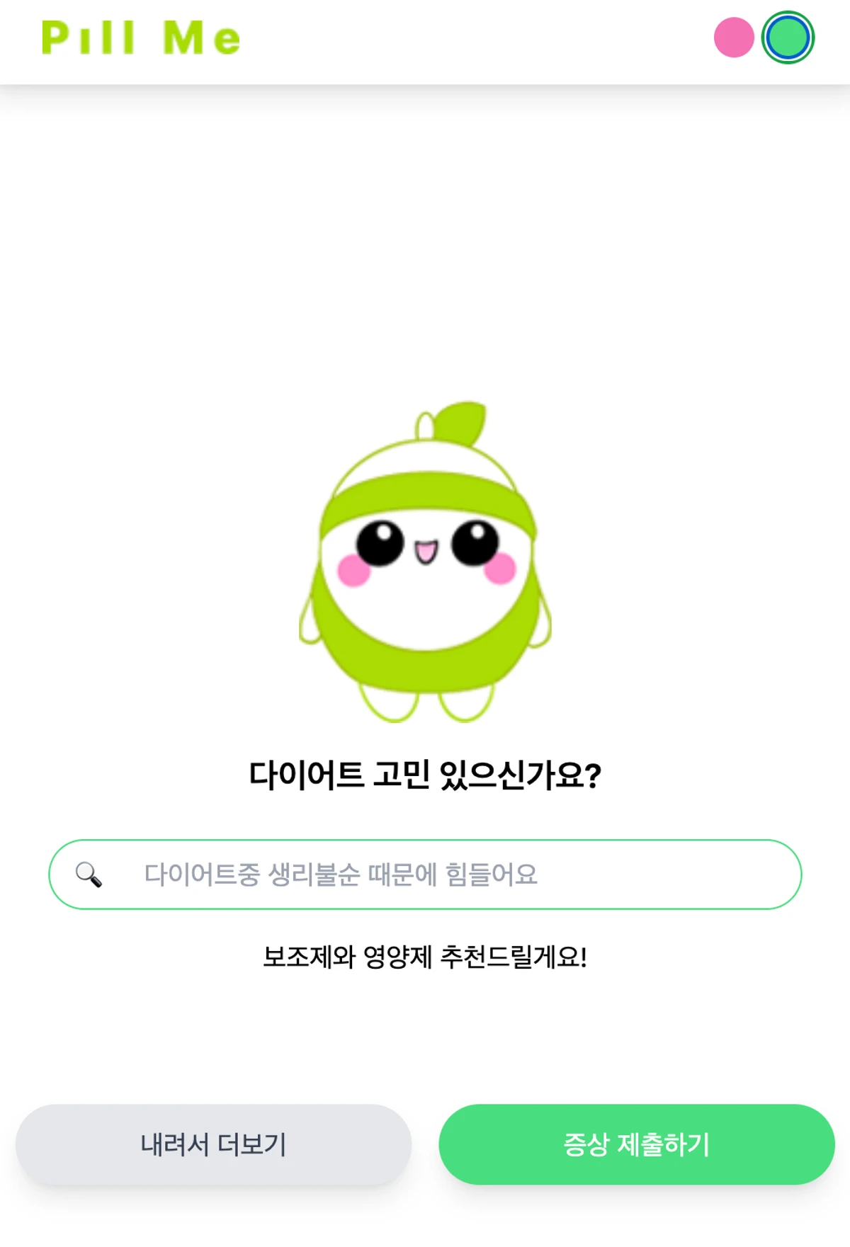 PillMe 스크린샷 3
